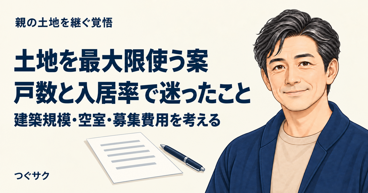 建築規模・入居率・募集費用について考えるための、記録用紙とペンのイラスト